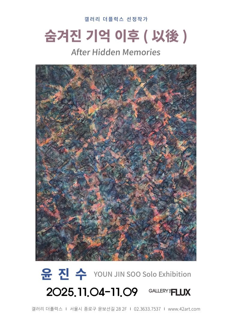 After Hidden Memories, Gallery The Flux, Seoul, 2025