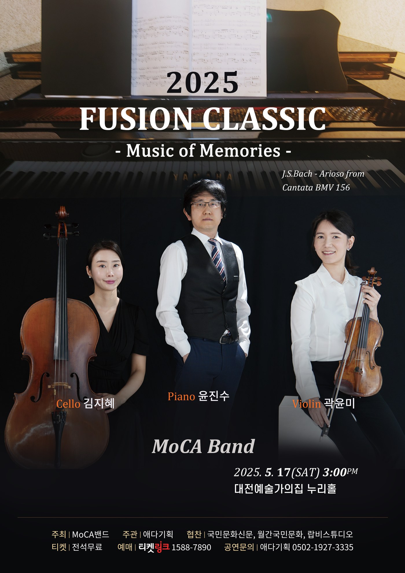 2025 FUSION CLASSIC - Music of Memories 포스터